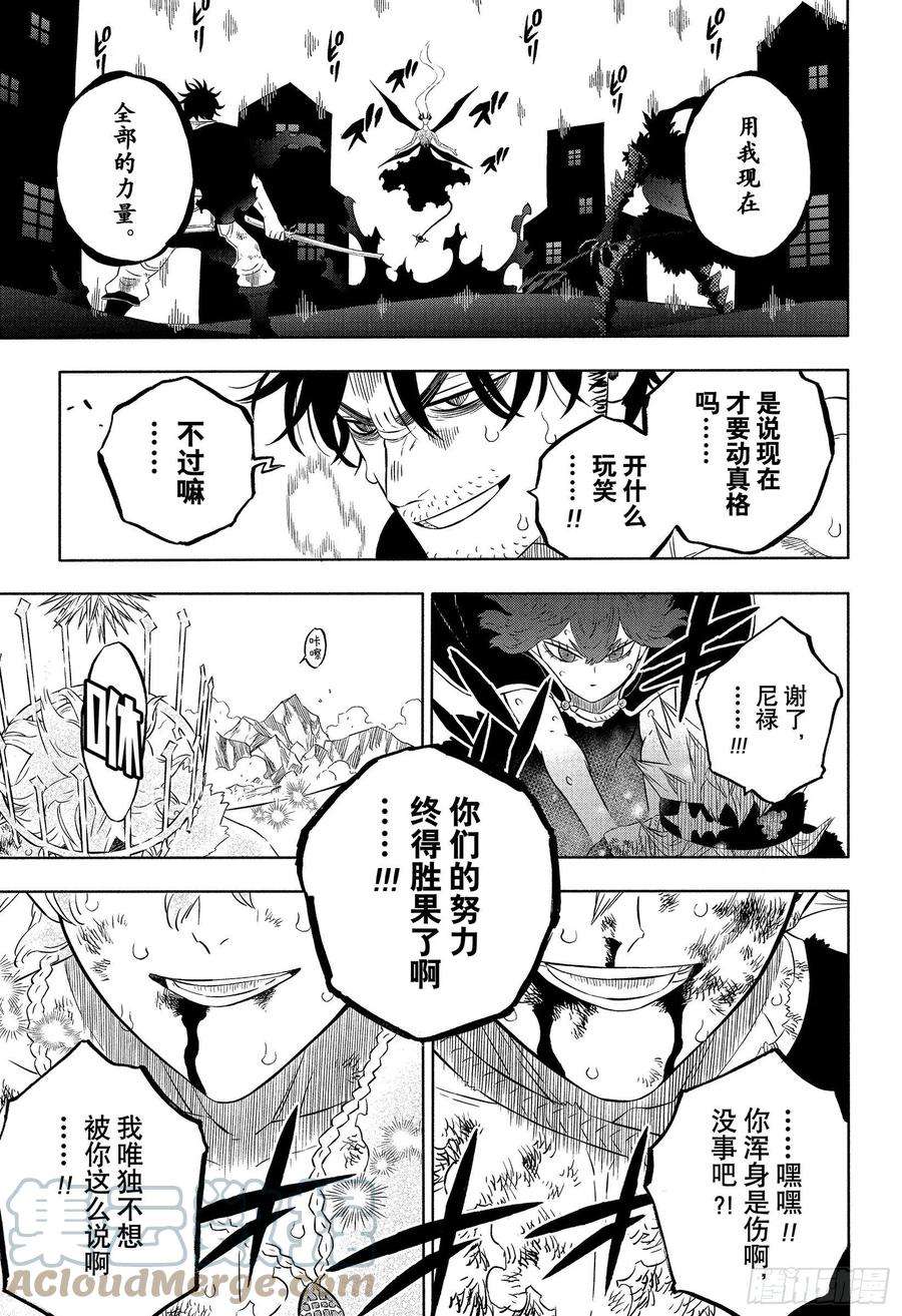 黑色四叶草324话 饿鬼的游乐园