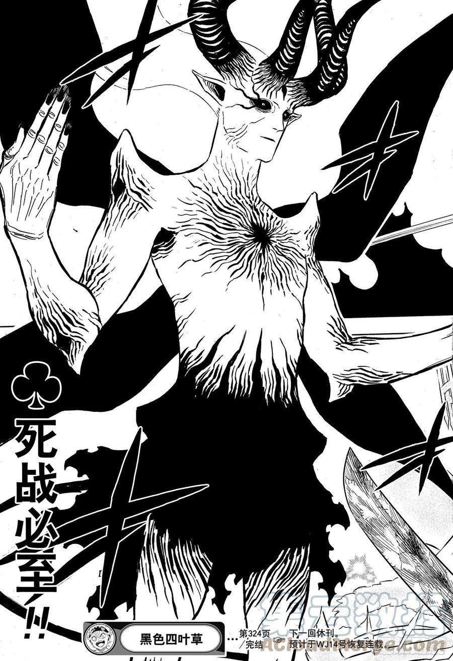 黑色四叶草324话 饿鬼的游乐园