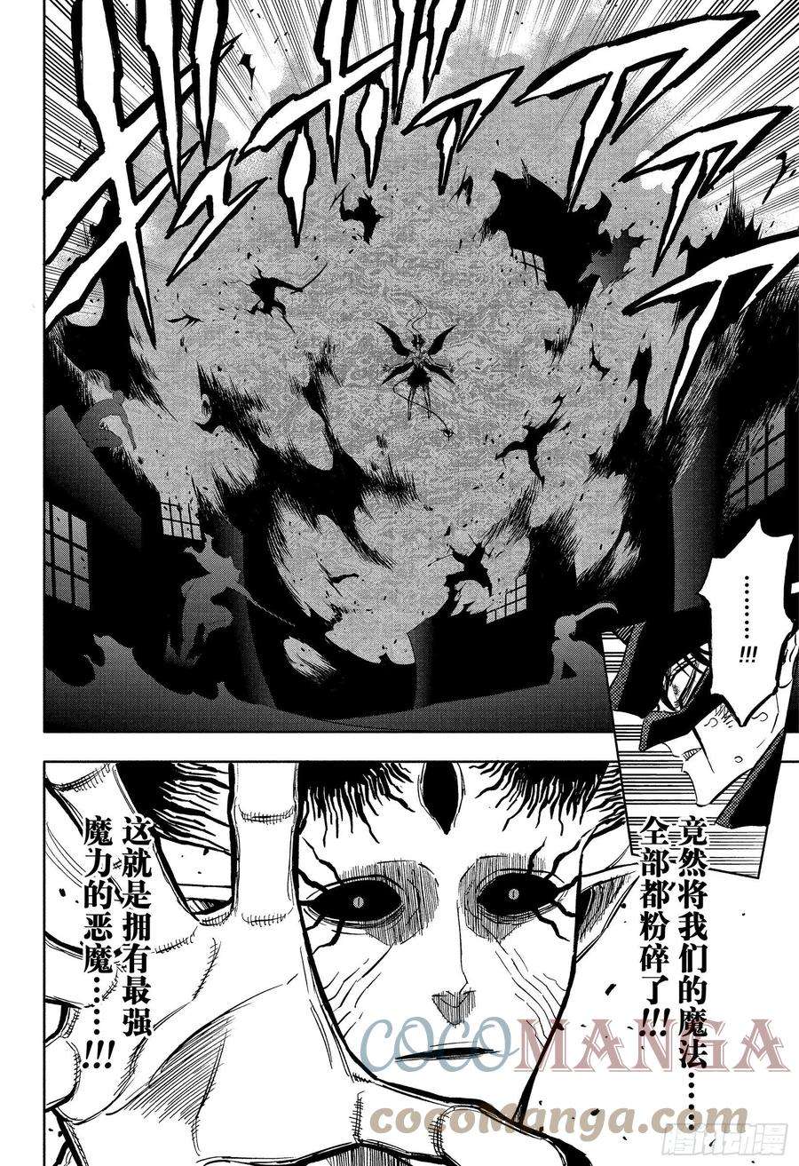 黑色四叶草325话 星 暗夜