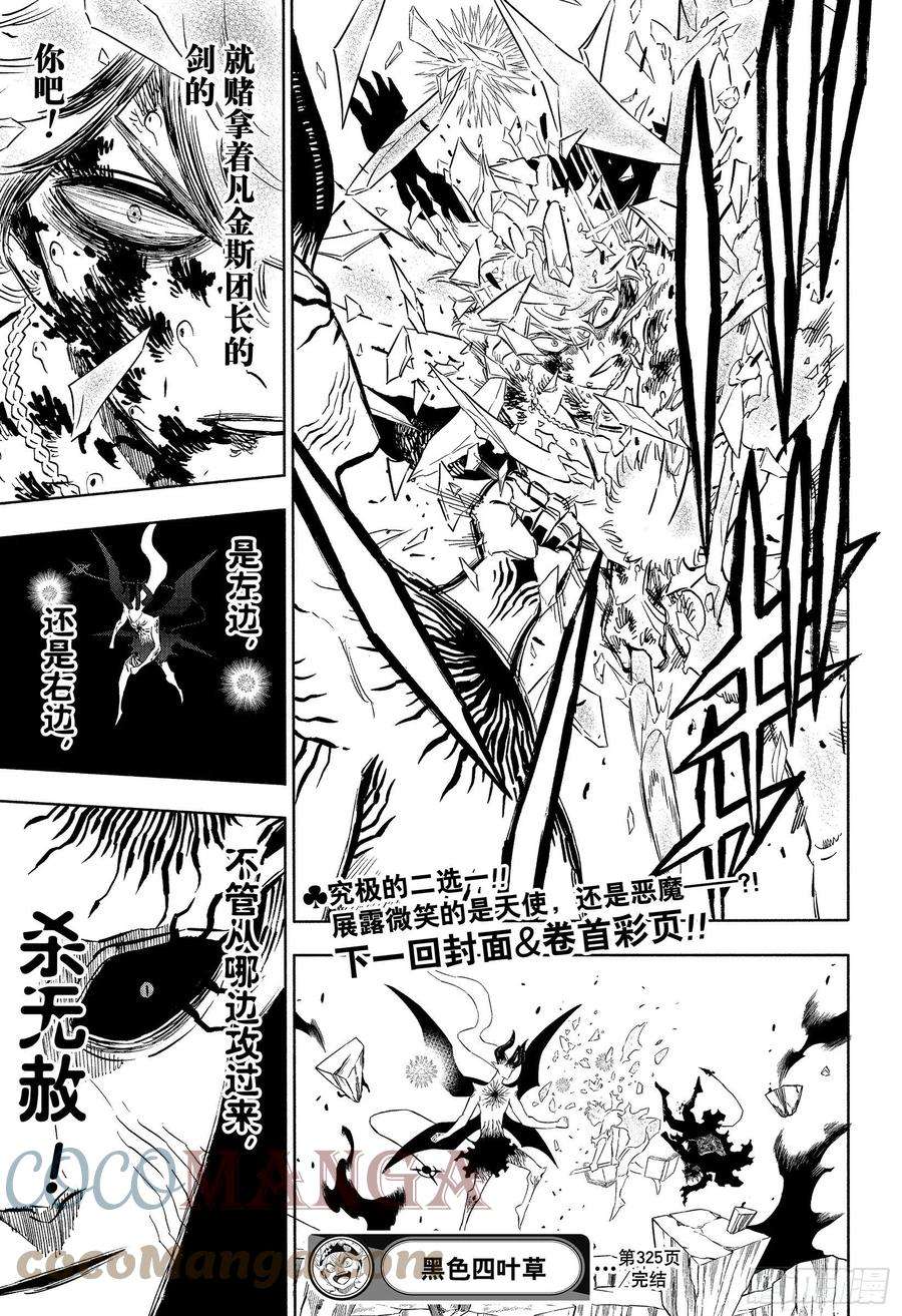 黑色四叶草325话 星 暗夜