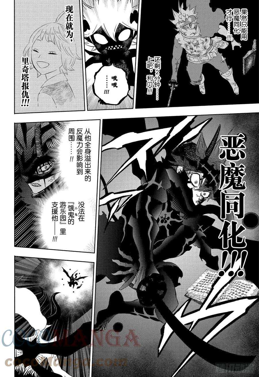 黑色四叶草325话 星 暗夜