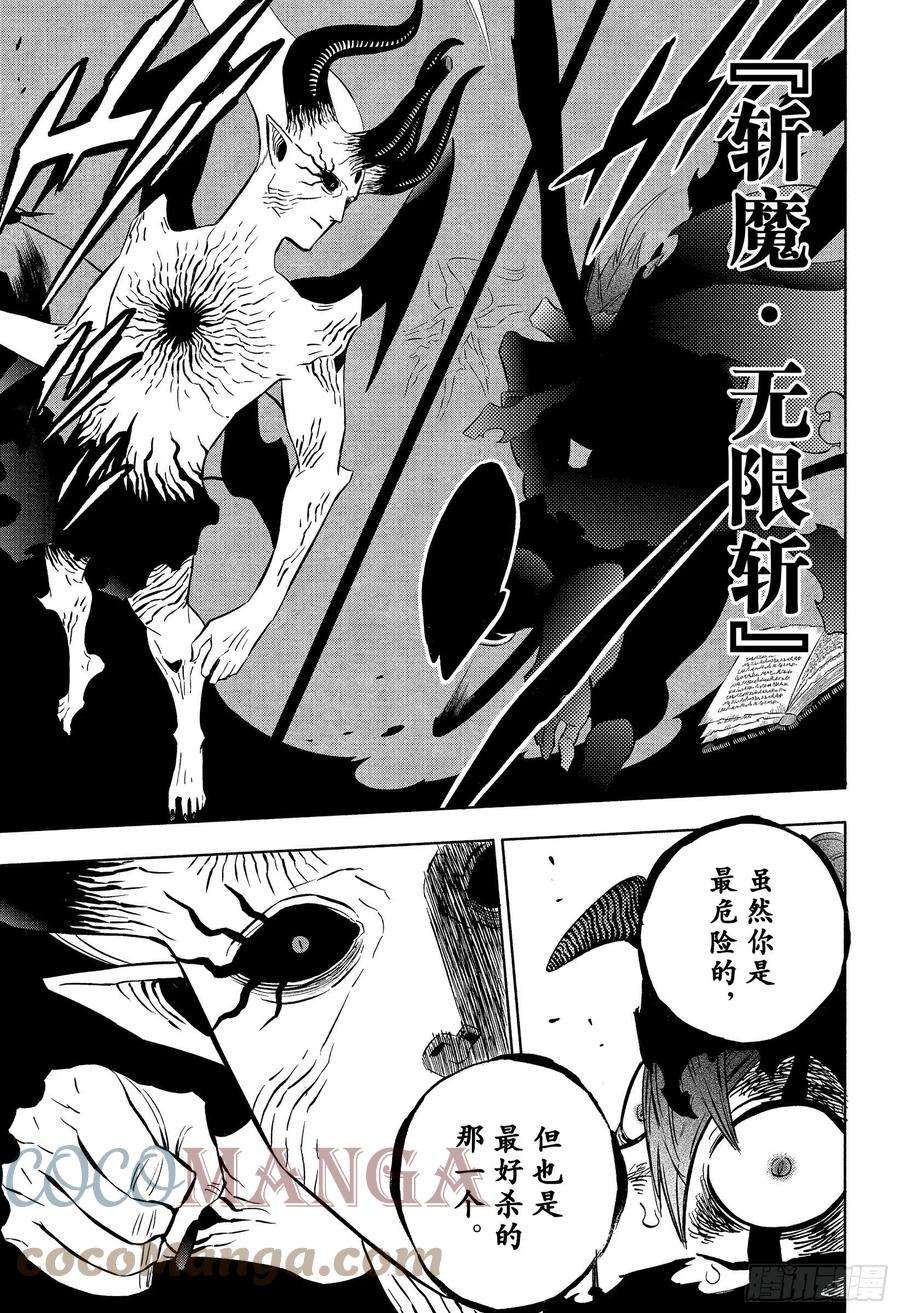 黑色四叶草325话 星 暗夜