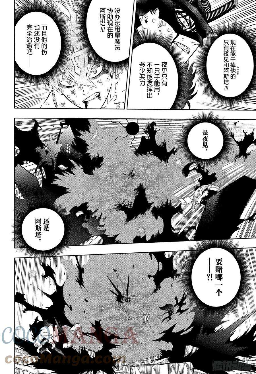 黑色四叶草325话 星 暗夜