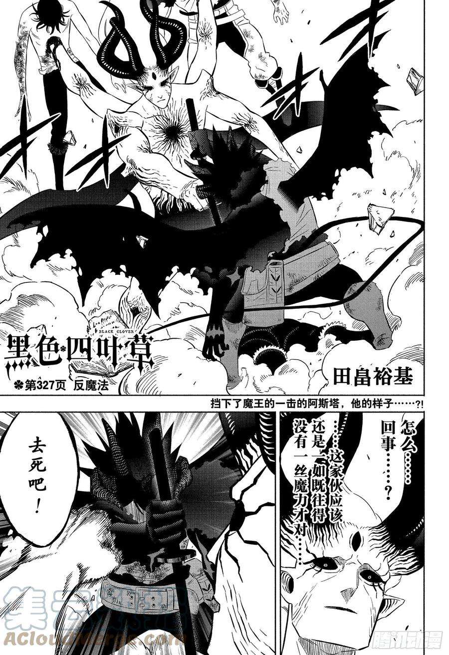 黑色四叶草327话 反魔法