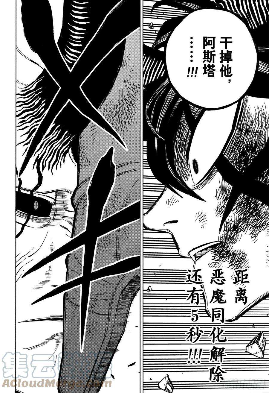 黑色四叶草327话 反魔法