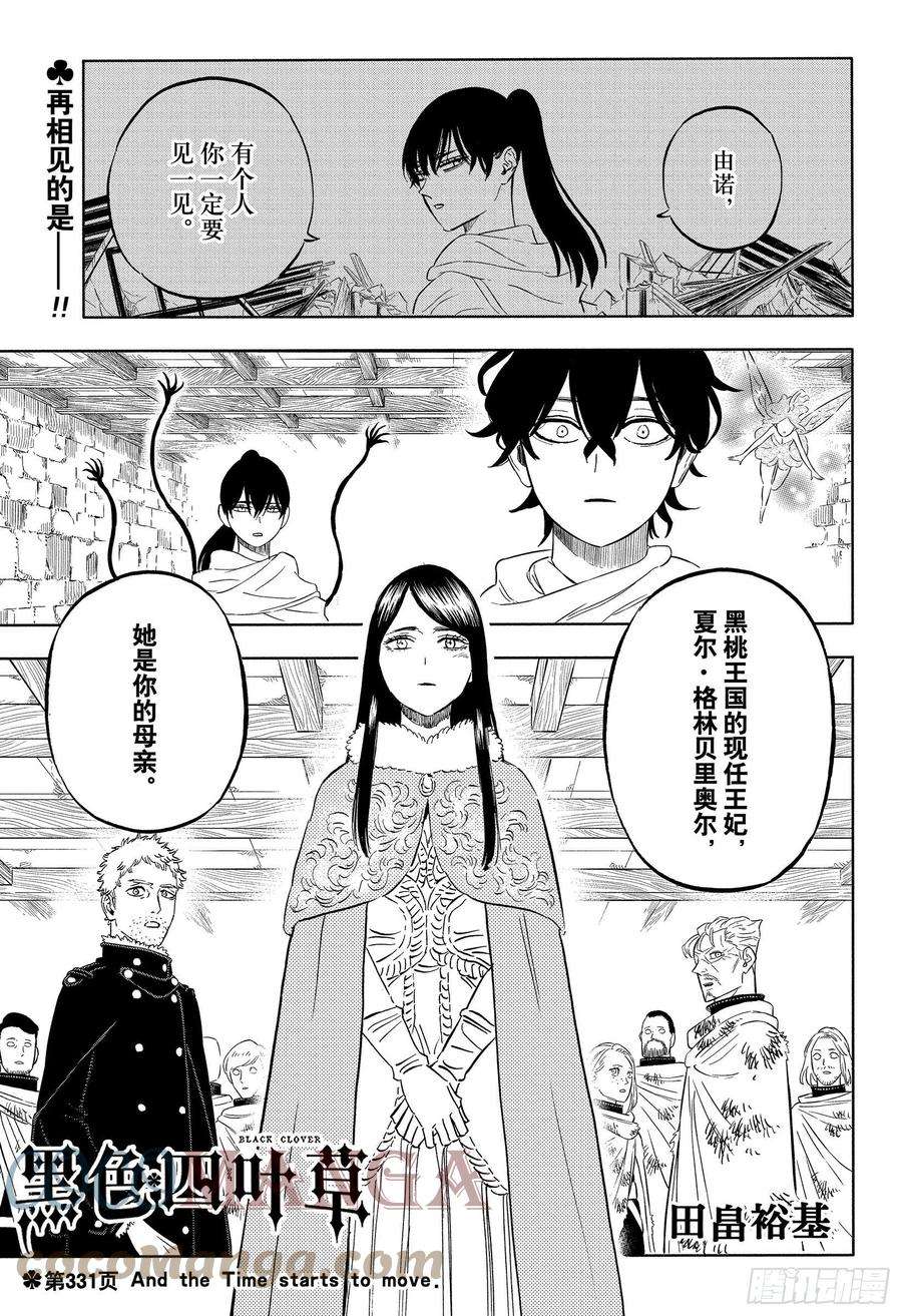 黑色四叶草331话 And the