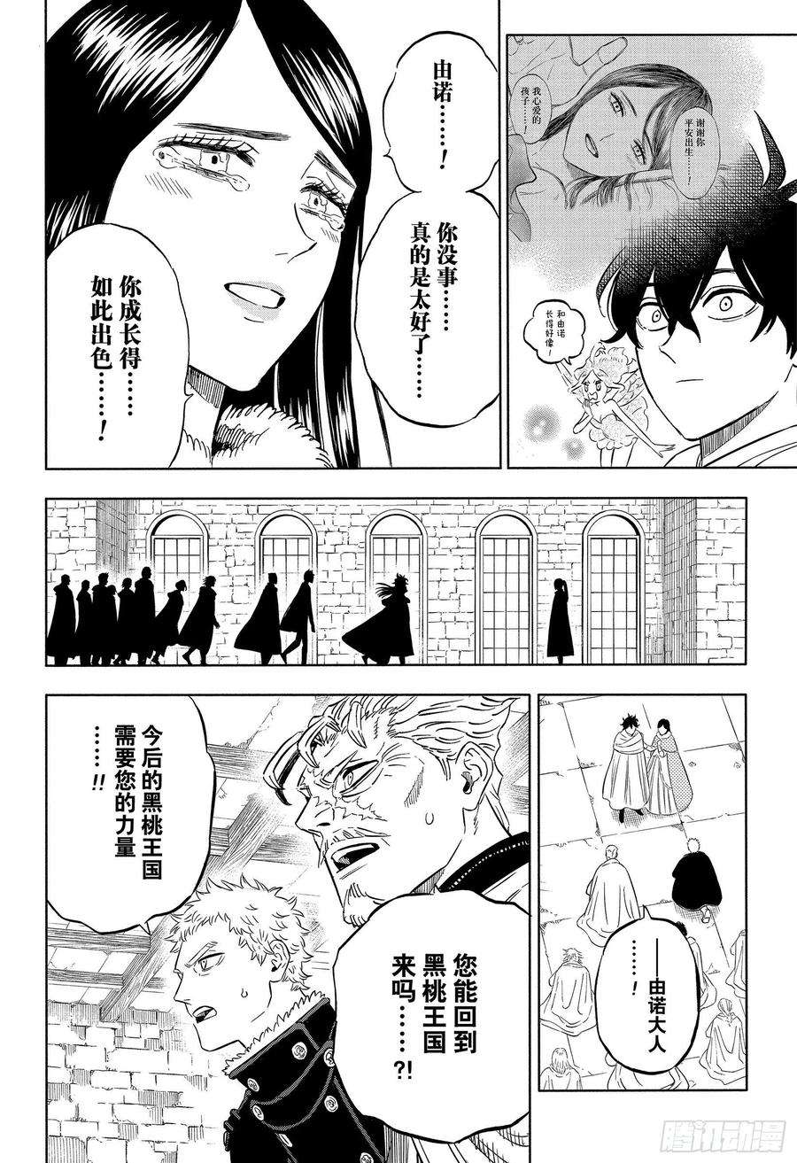 黑色四叶草331话 And the