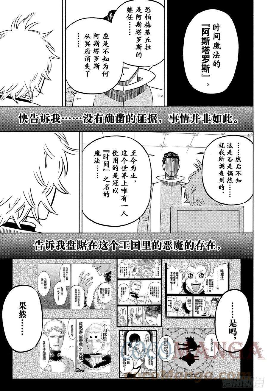 黑色四叶草331话 And the