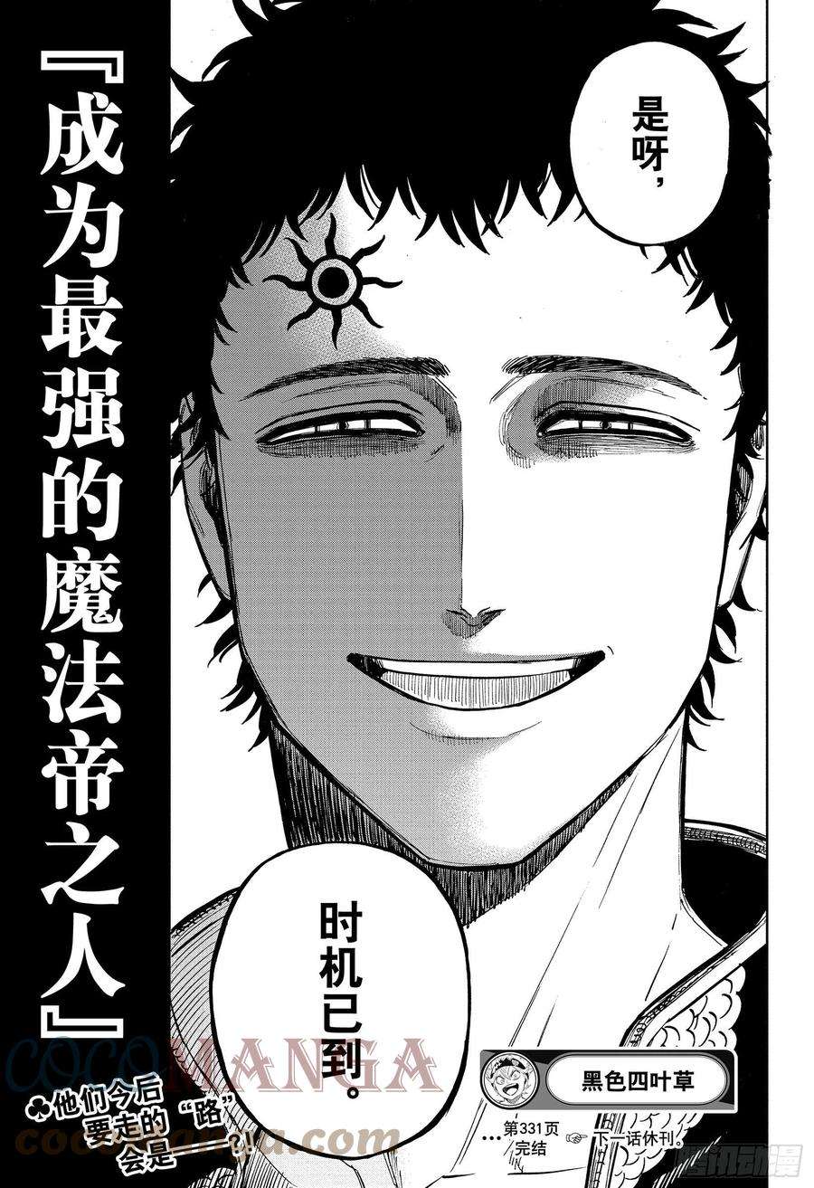 黑色四叶草331话 And the