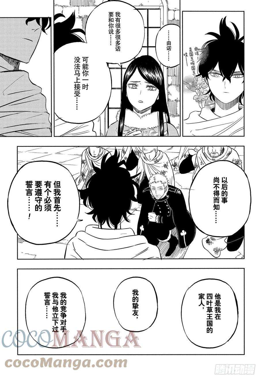 黑色四叶草331话 And the