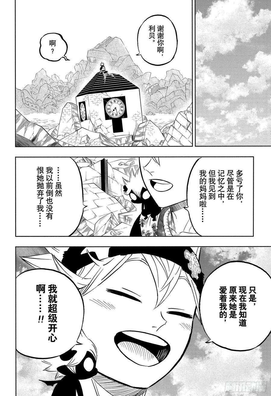 黑色四叶草331话 And the