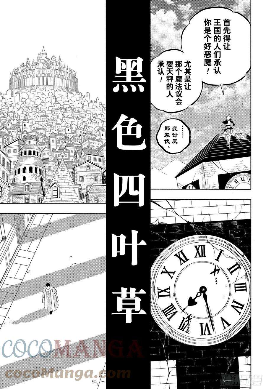 黑色四叶草331话 And the