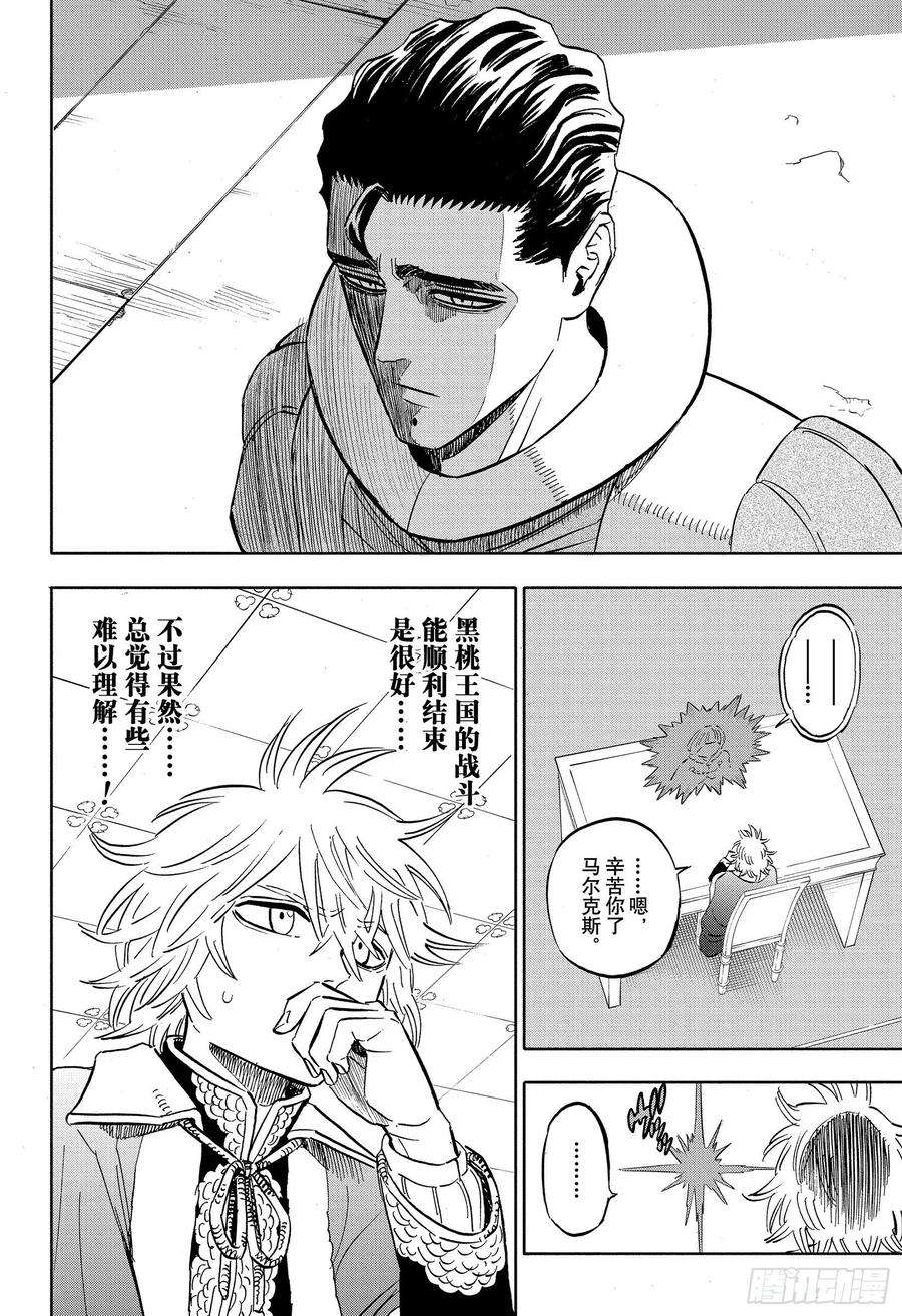 黑色四叶草331话 And the