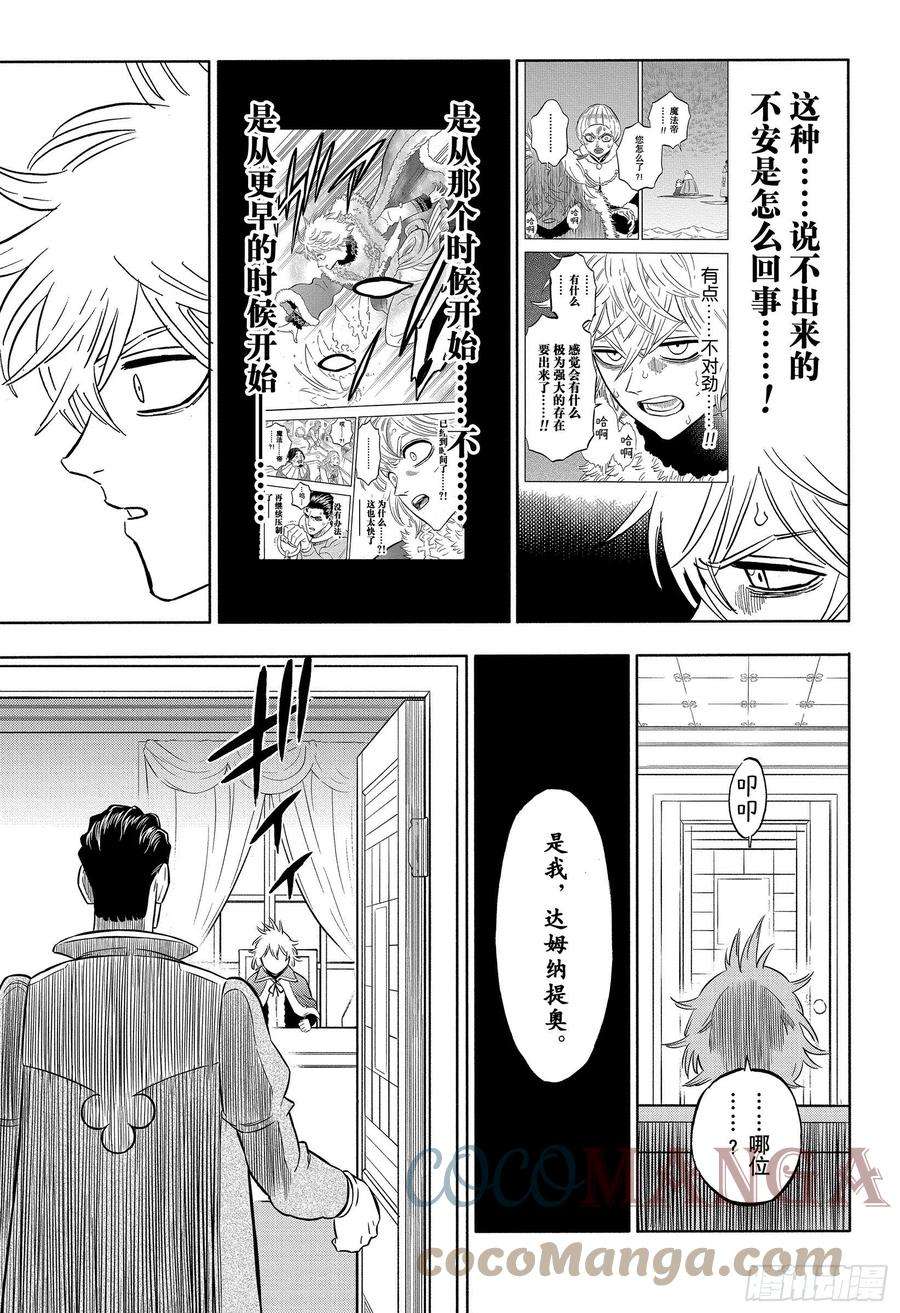 黑色四叶草331话 And the