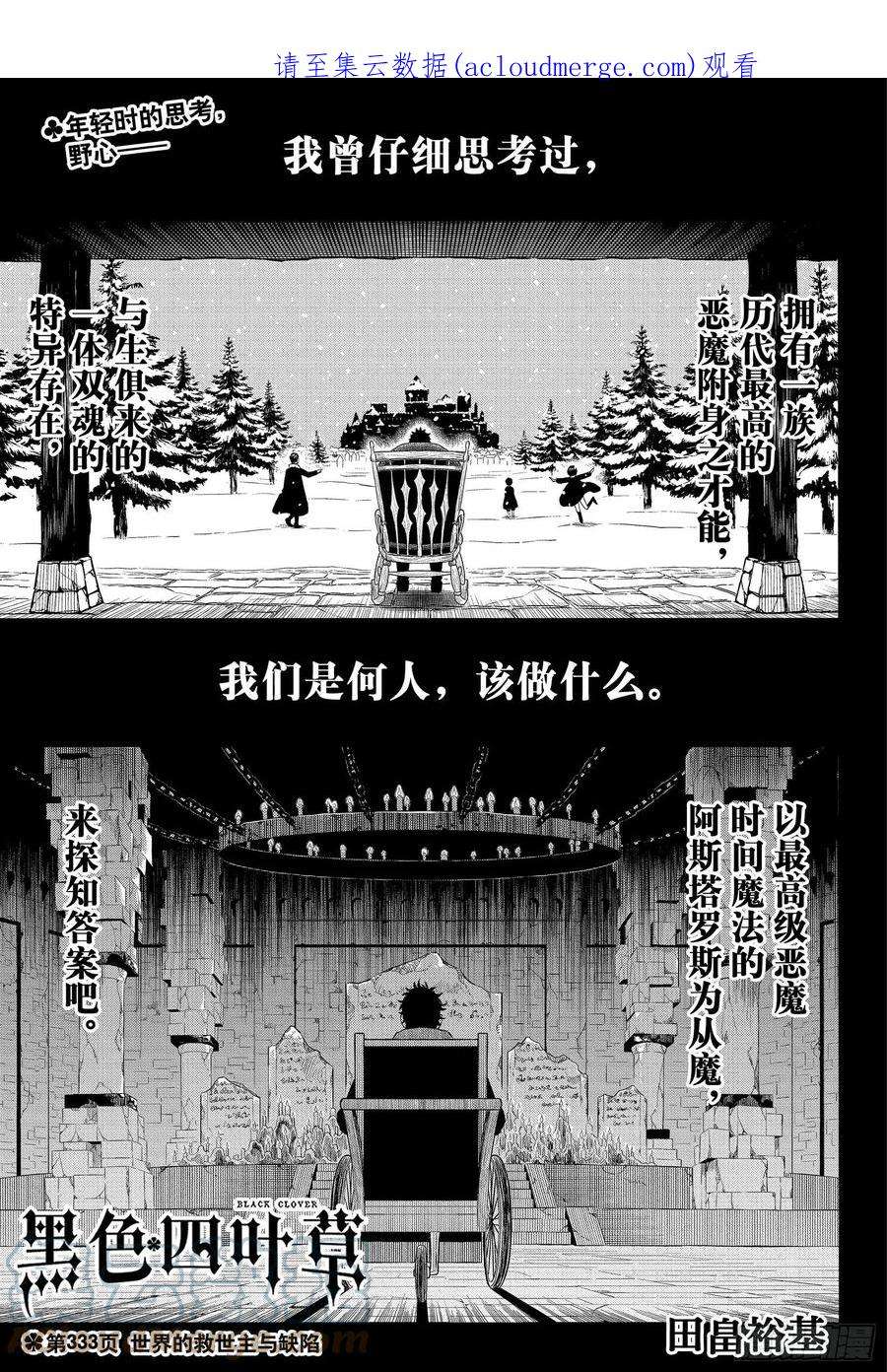 黑色四叶草333话 世界的救世主与缺陷