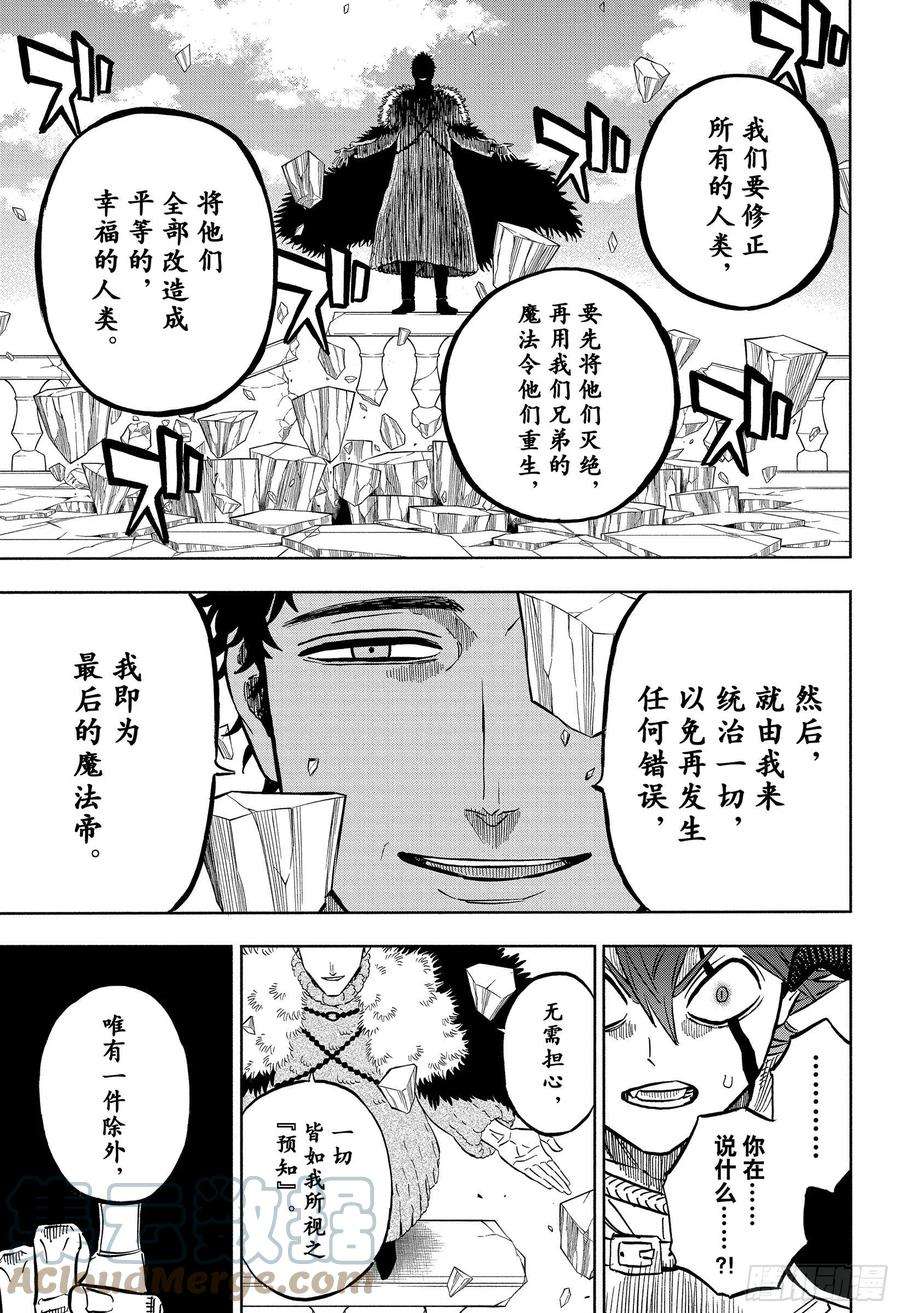 黑色四叶草333话 世界的救世主与缺陷