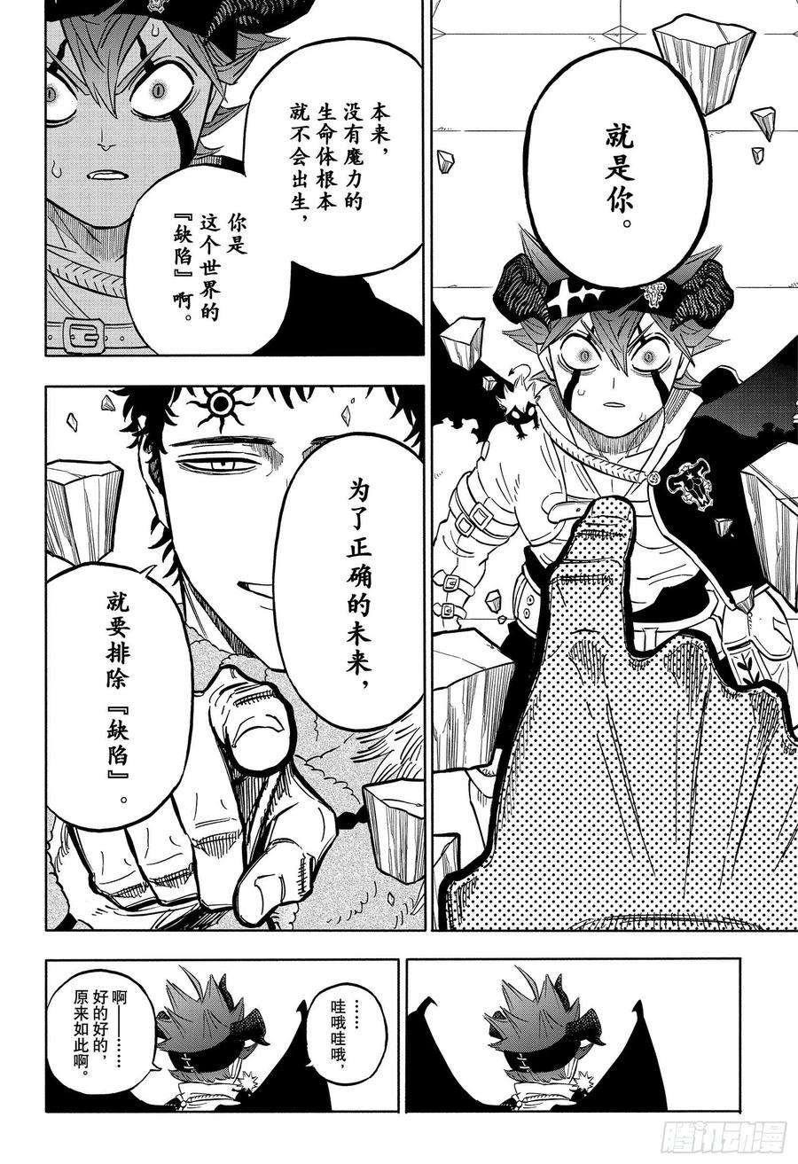 黑色四叶草333话 世界的救世主与缺陷