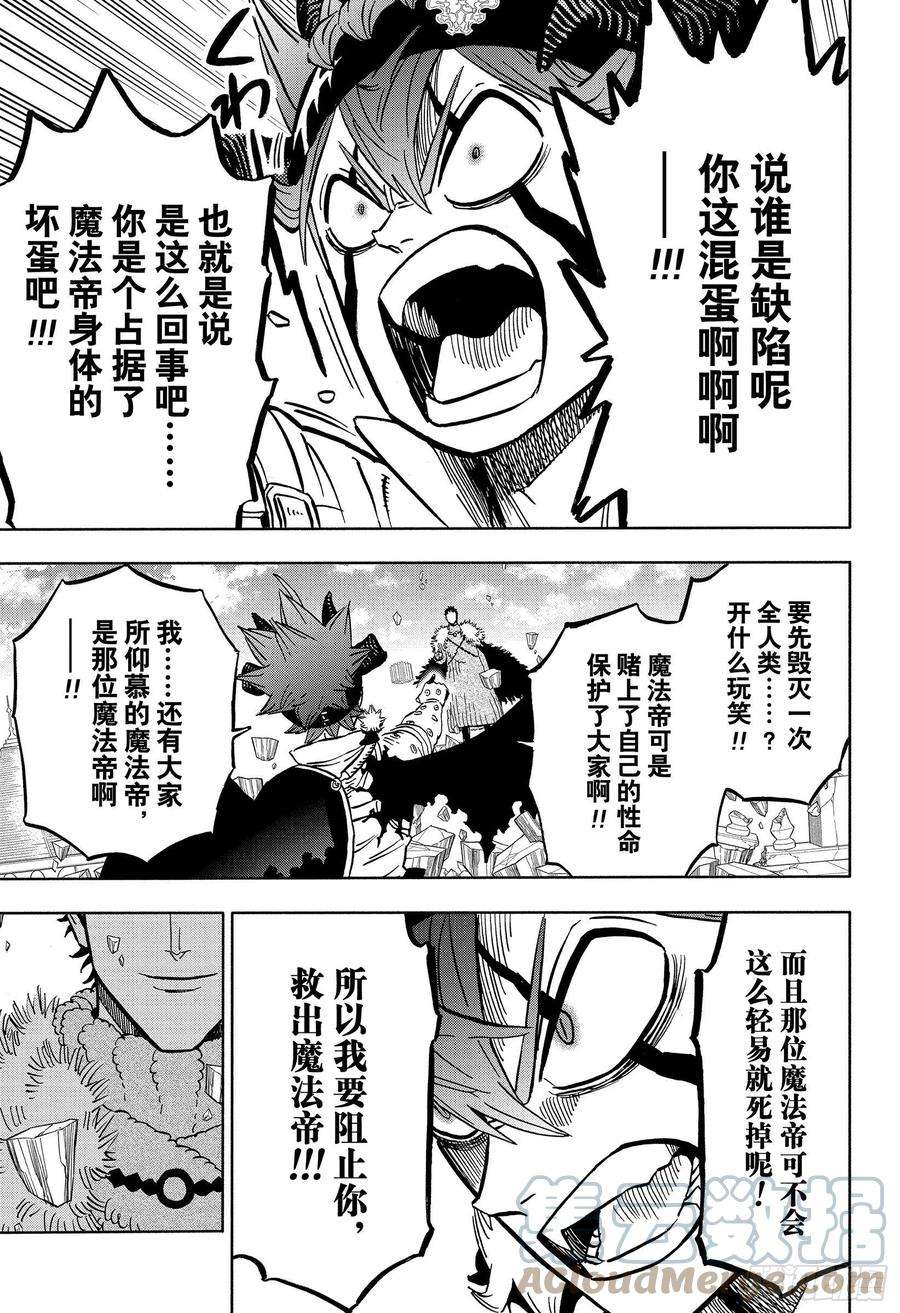 黑色四叶草333话 世界的救世主与缺陷