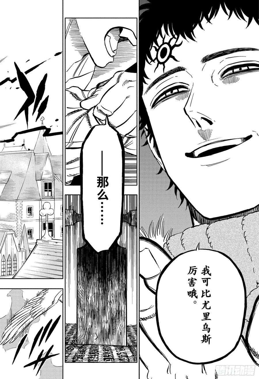 黑色四叶草333话 世界的救世主与缺陷