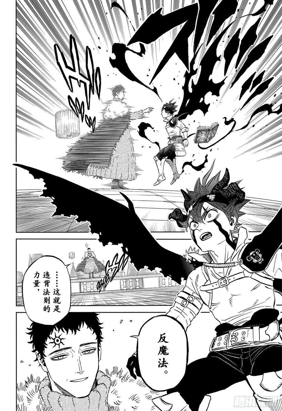 黑色四叶草333话 世界的救世主与缺陷