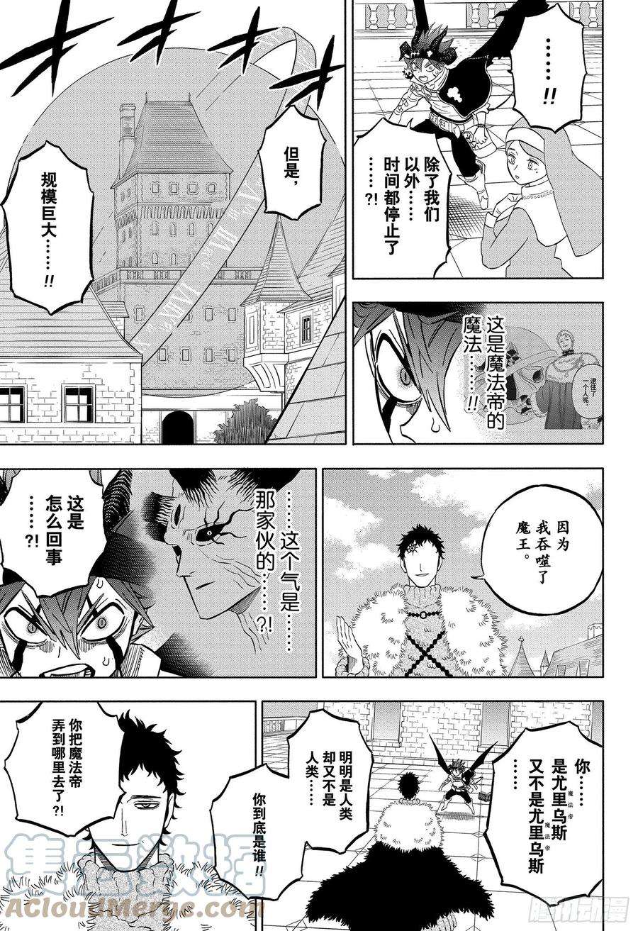 黑色四叶草333话 世界的救世主与缺陷