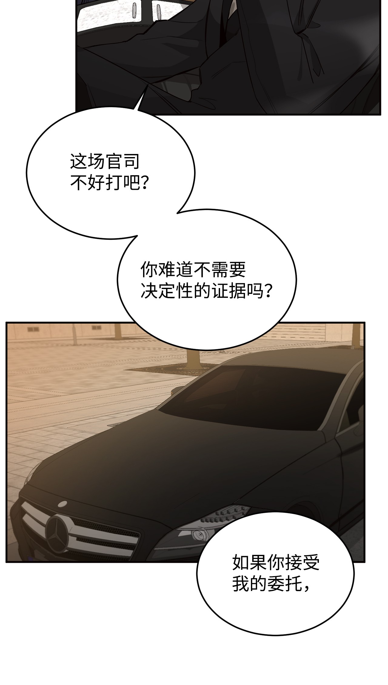 玫瑰与香槟06 接受委托