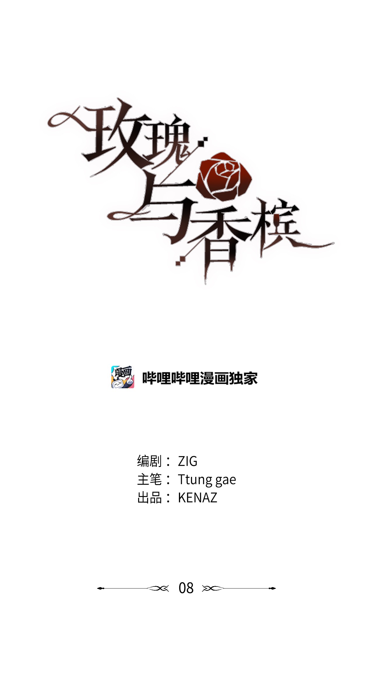 玫瑰与香槟08 凯撒牌三明治