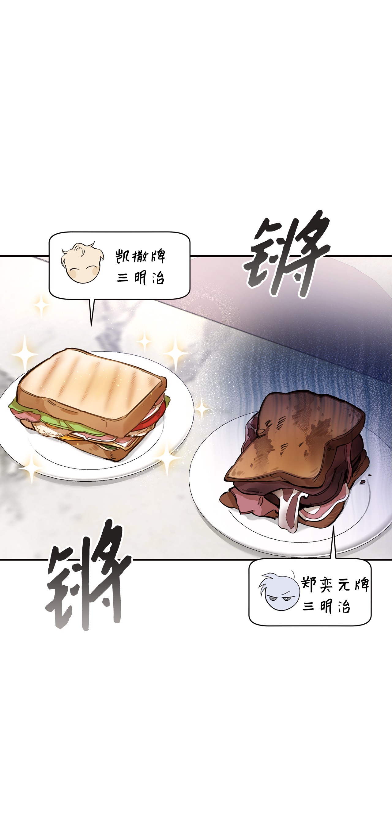 玫瑰与香槟08 凯撒牌三明治
