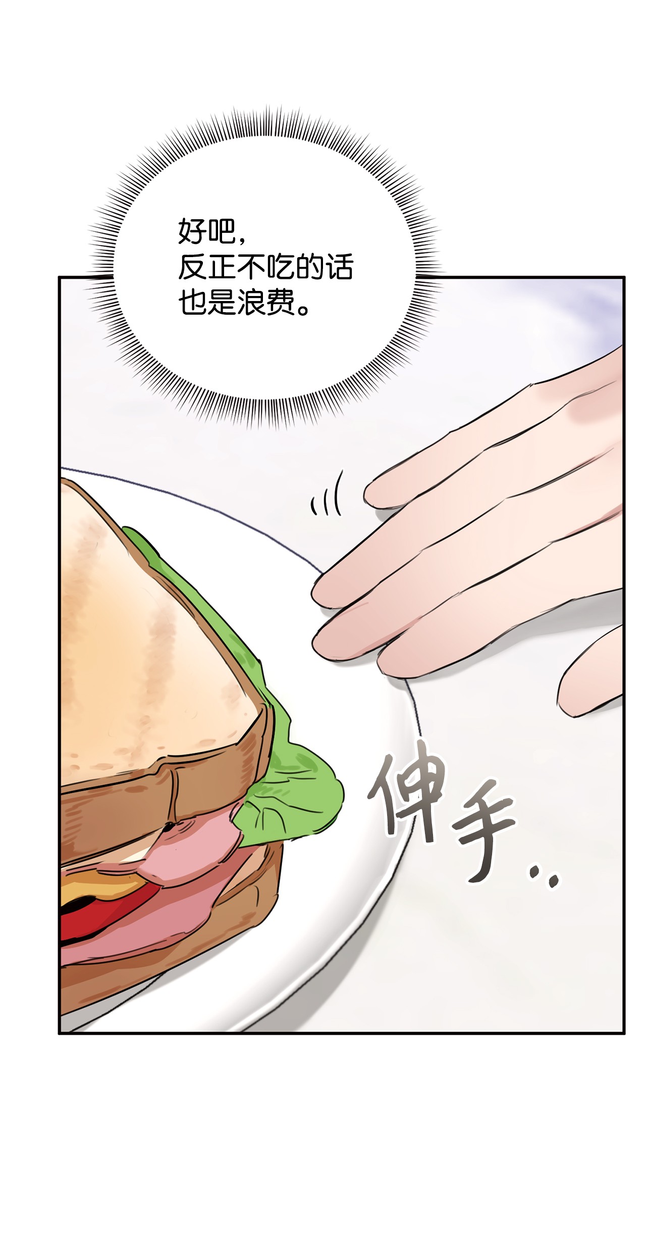 玫瑰与香槟08 凯撒牌三明治