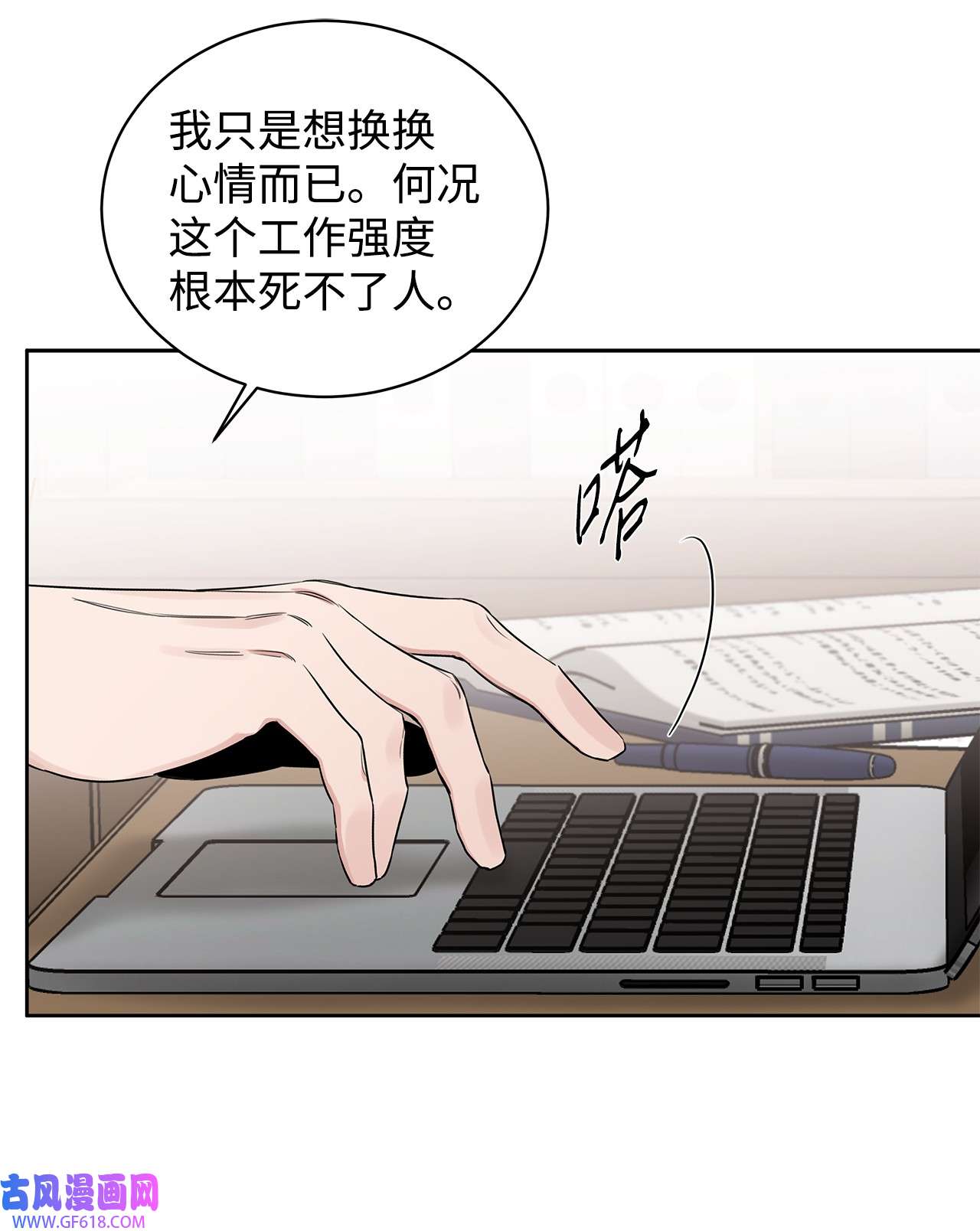 玫瑰与香槟46 不速之客