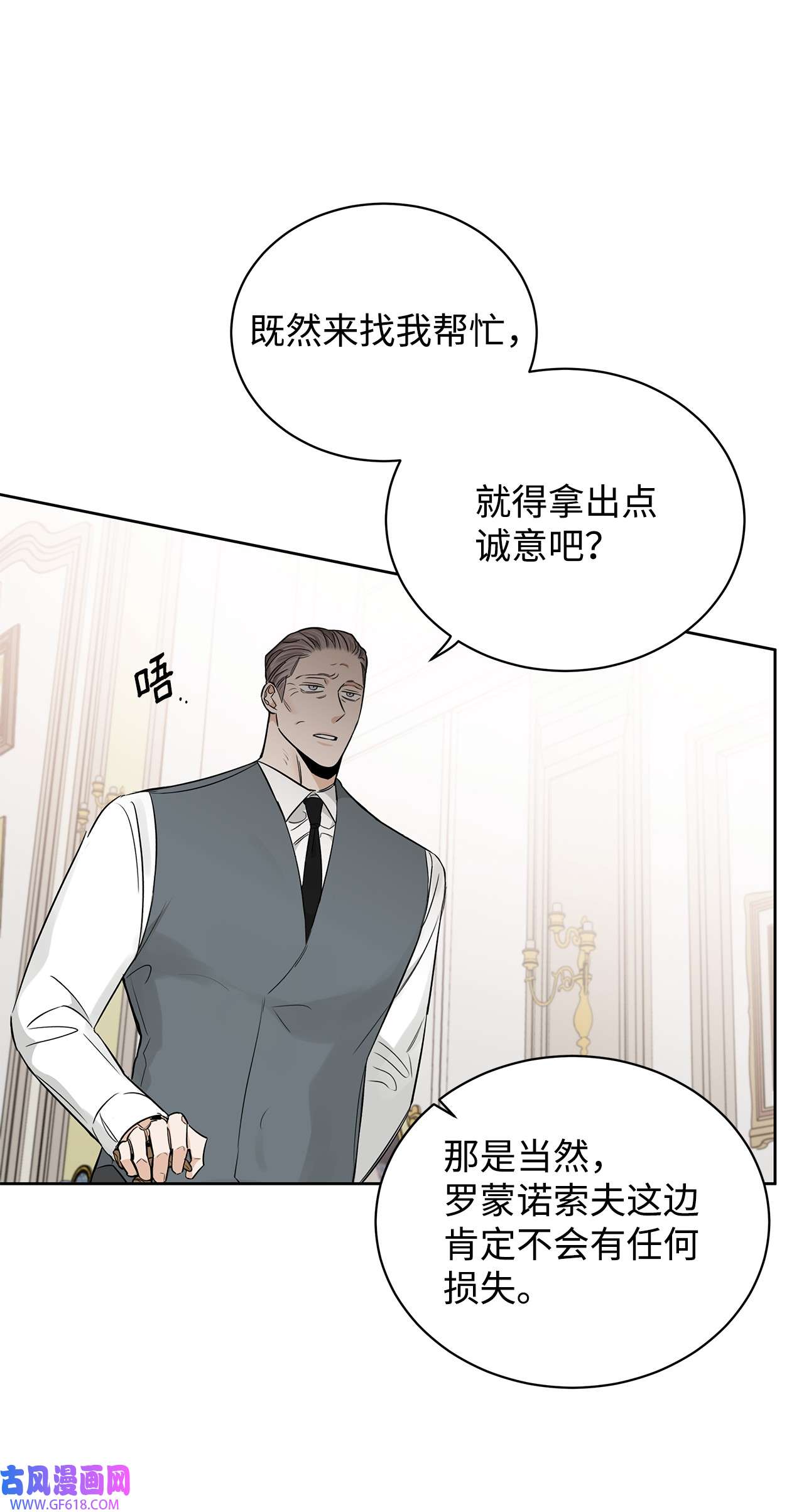玫瑰与香槟46 不速之客