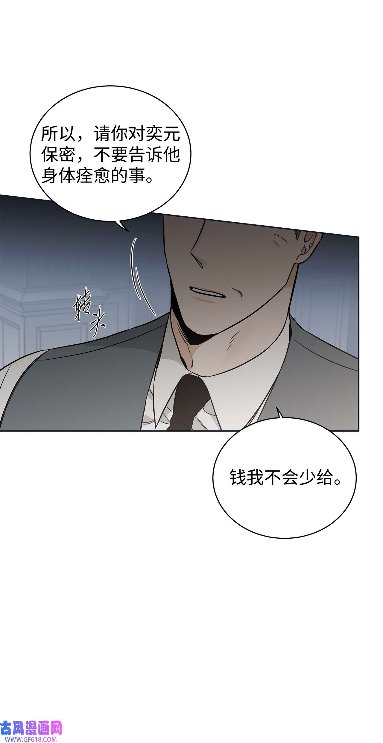 玫瑰与香槟46 不速之客