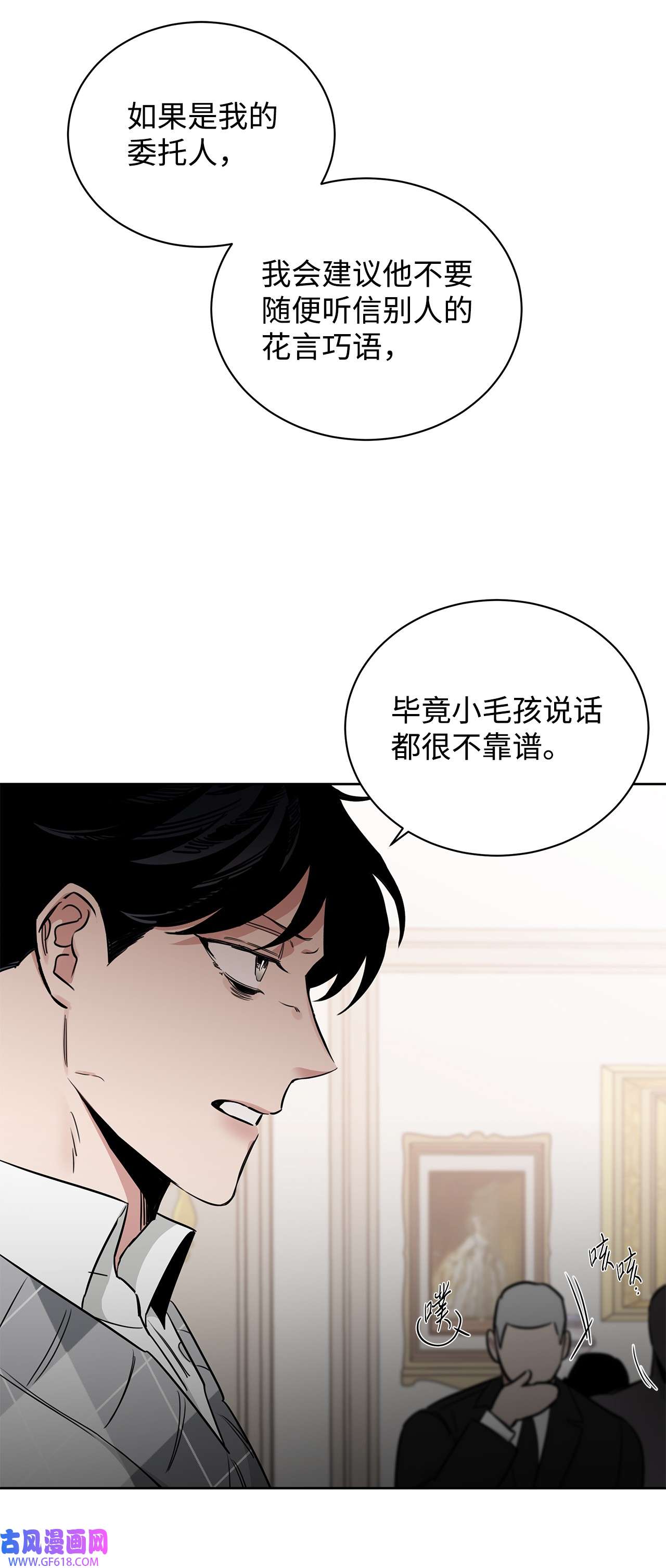 玫瑰与香槟46 不速之客