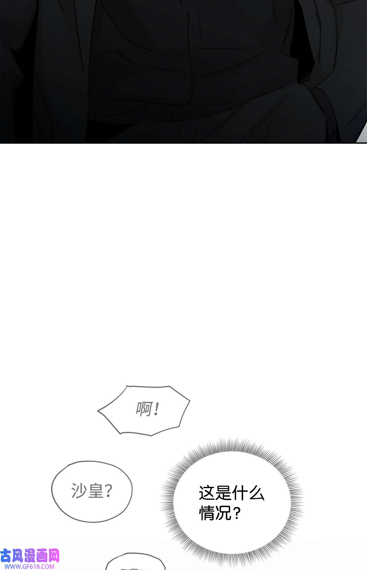 玫瑰与香槟46 不速之客