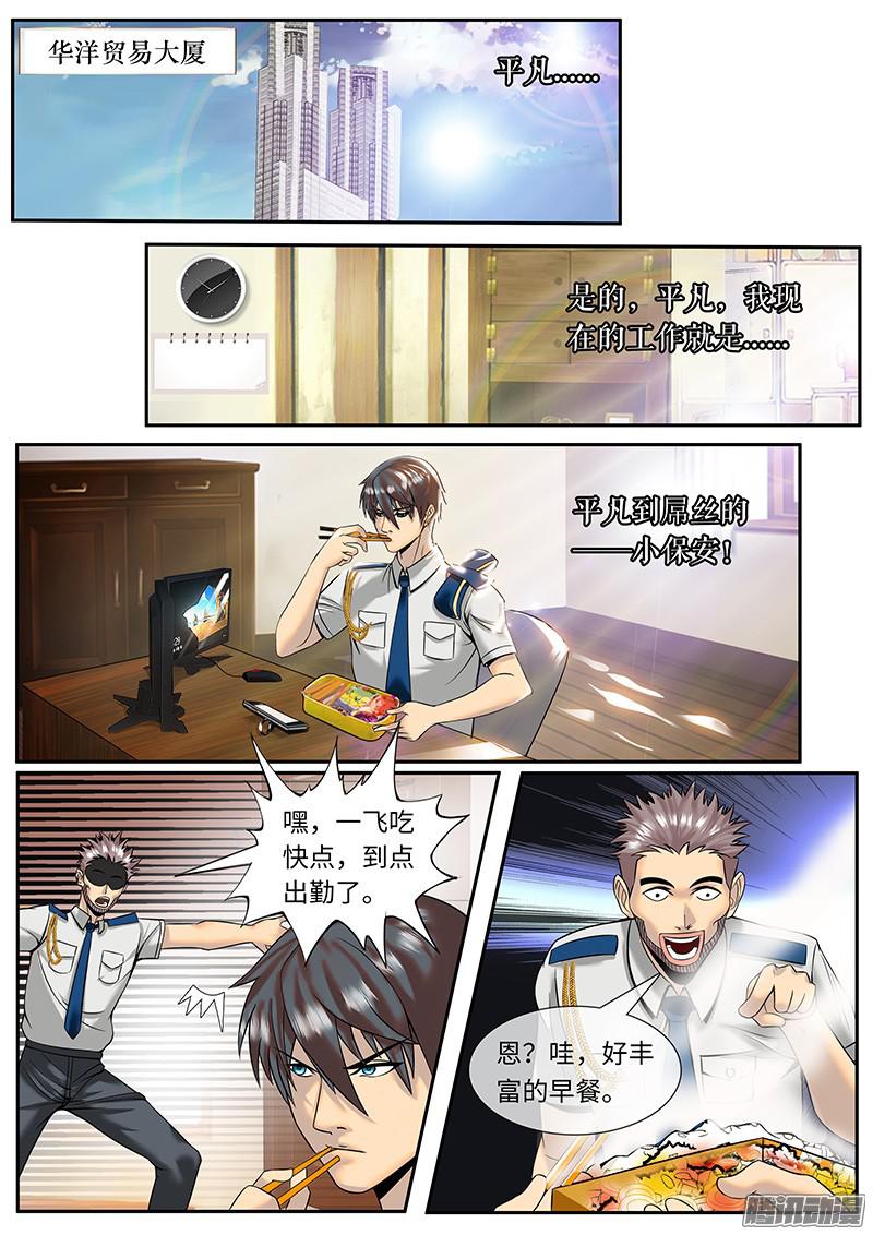 超级兵王在都市李一飞的平凡生活