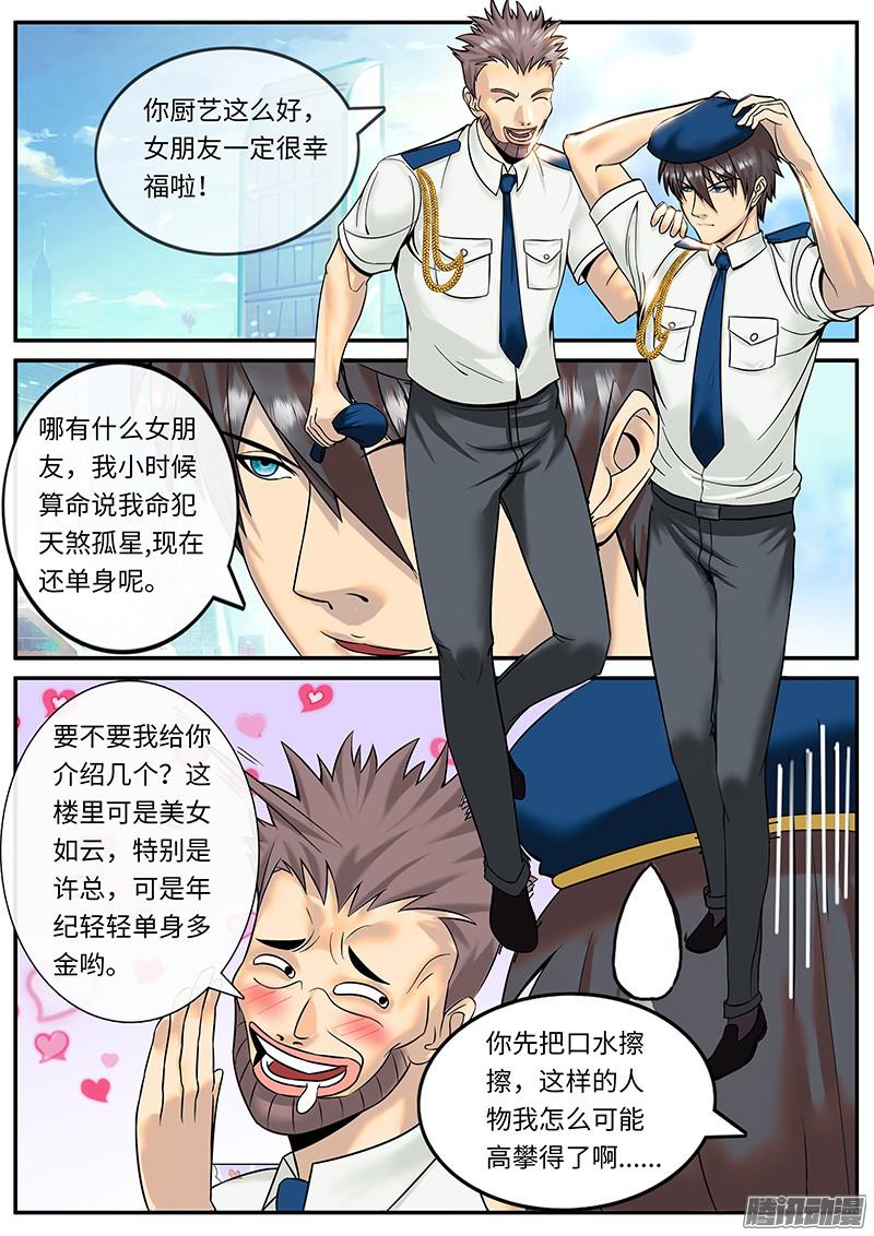 超级兵王在都市李一飞的平凡生活