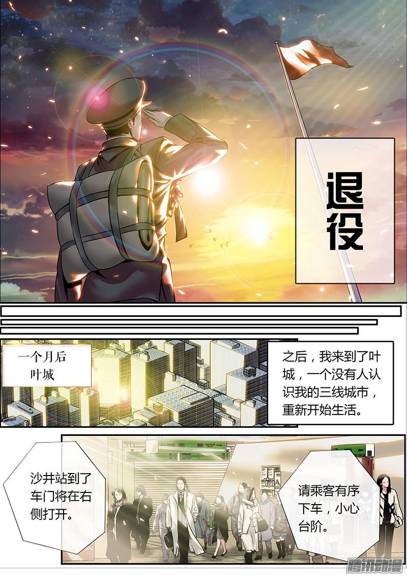 超级兵王在都市李一飞的平凡生活