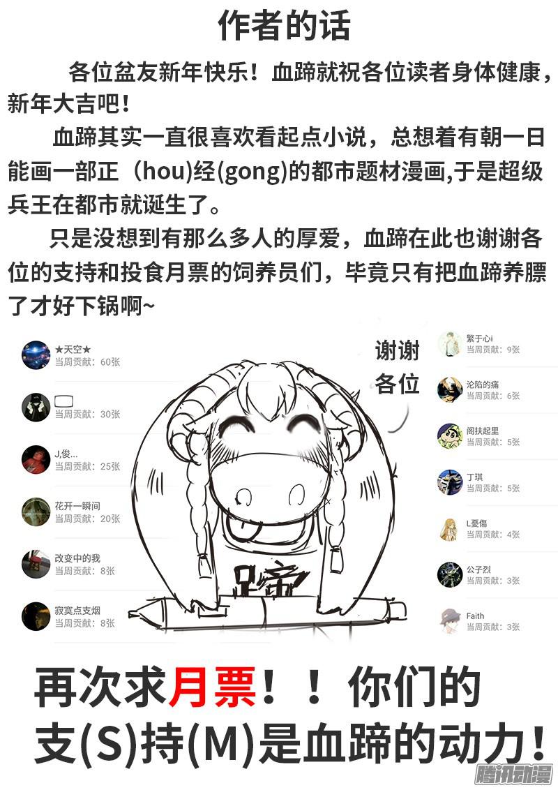 超级兵王在都市放开那个女总裁