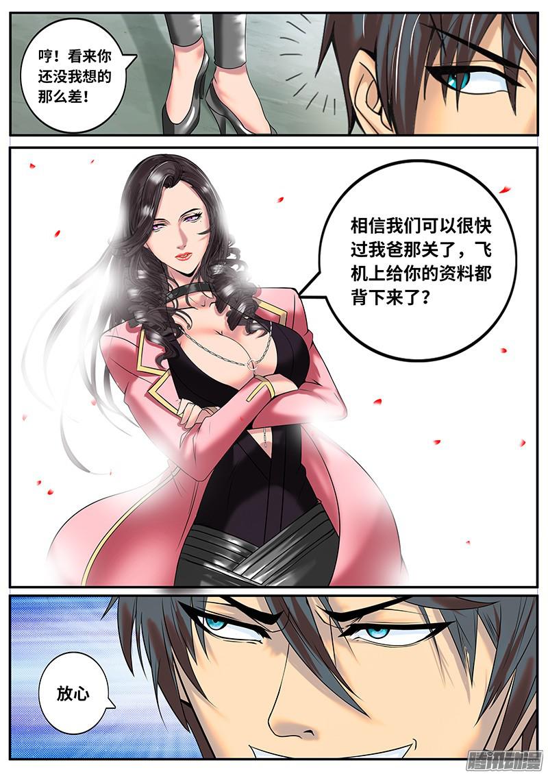 超级兵王在都市守身如玉李一飞