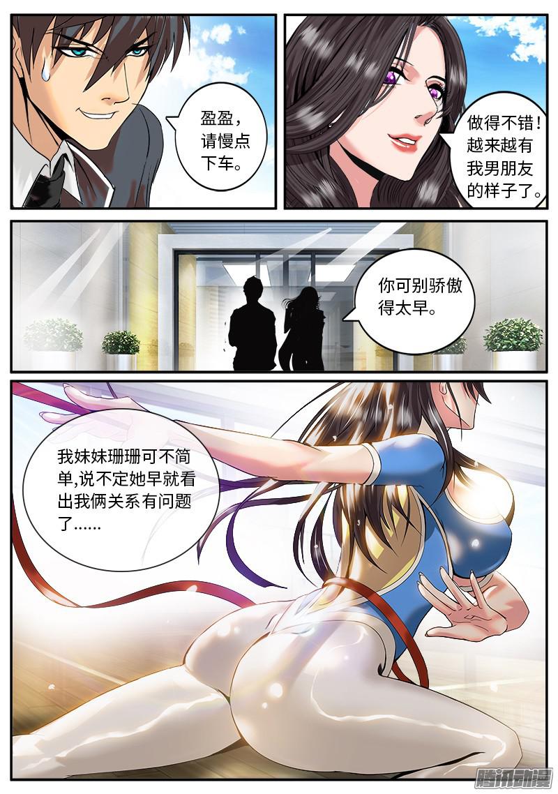 超级兵王在都市小姨子的攻势