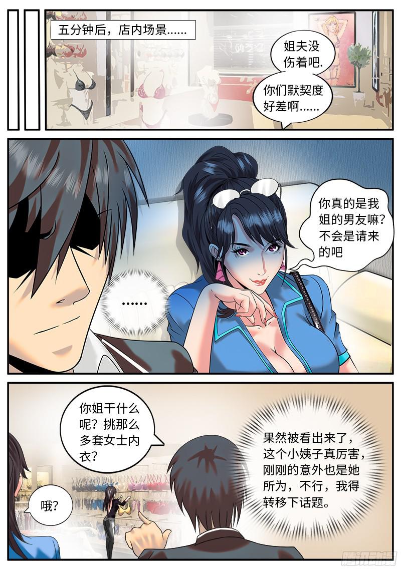 超级兵王在都市业界楷模李一飞