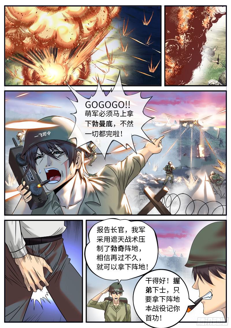 超级兵王在都市正义突刺！