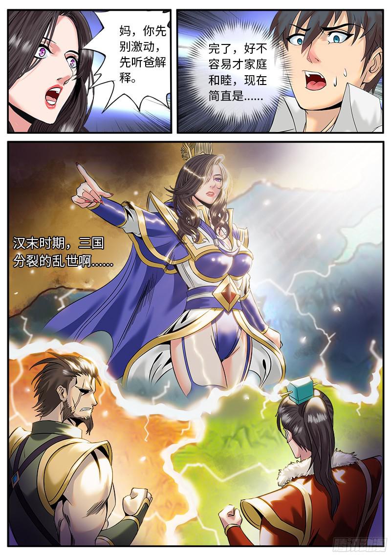 超级兵王在都市东汉末年　天下三分！