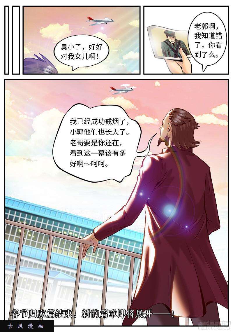超级兵王在都市喜欢ＸＸ的人不会是坏人