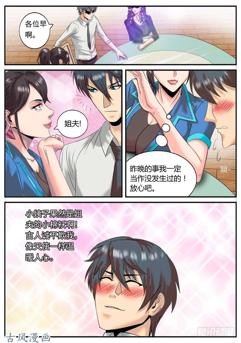 超级兵王在都市小姨子登场