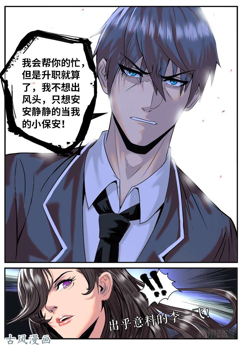 超级兵王在都市小姨子登场