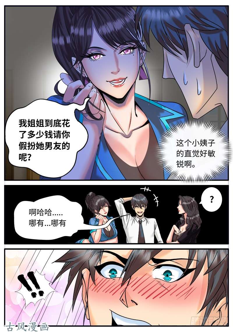 超级兵王在都市小姨子登场