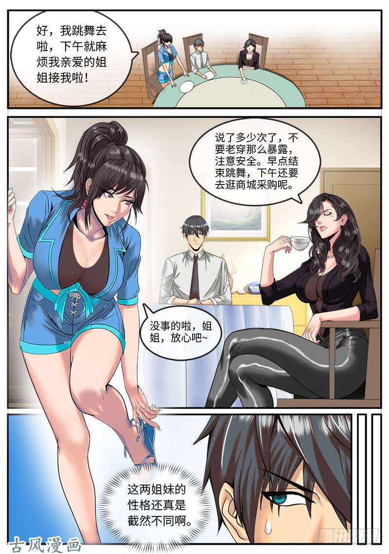 超级兵王在都市小姨子登场