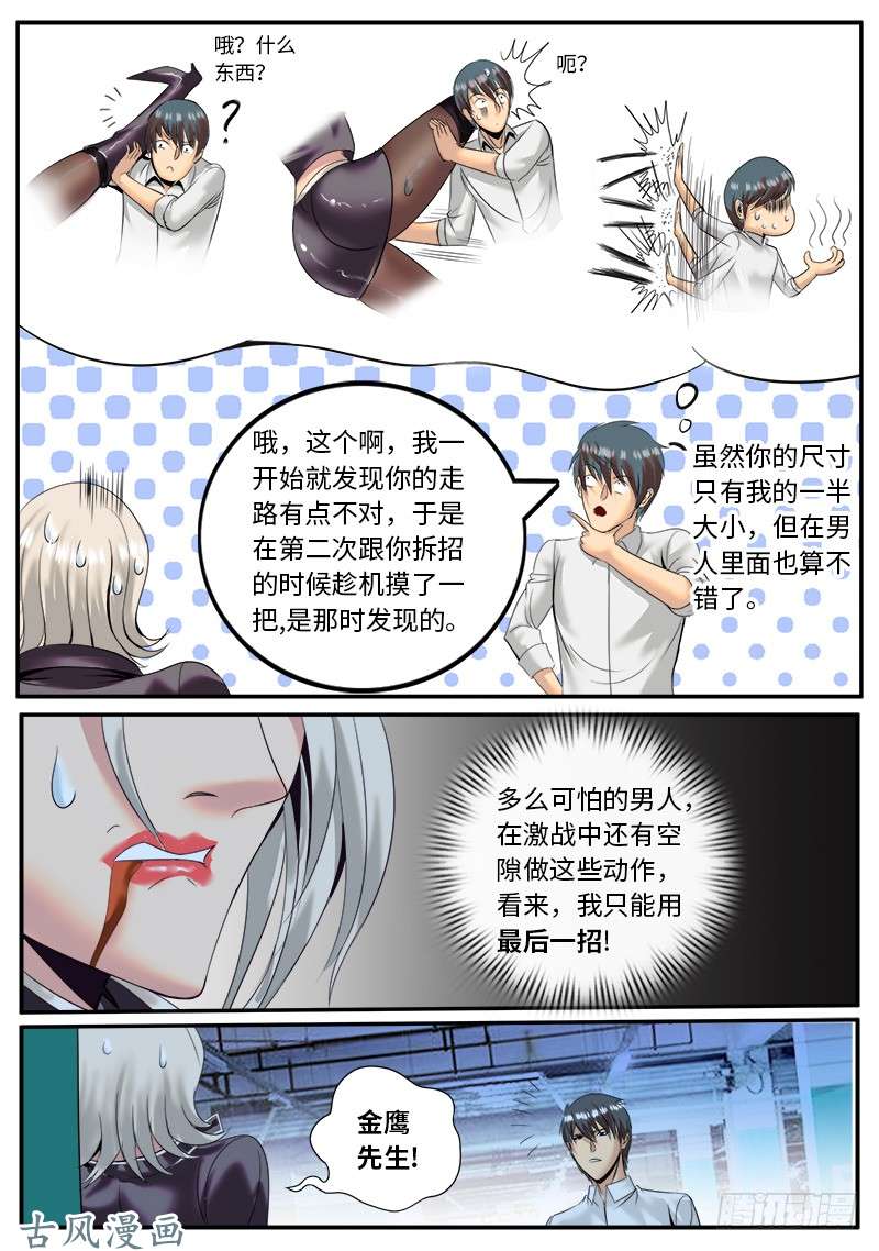 超级兵王在都市猴哥猴哥你真了不得