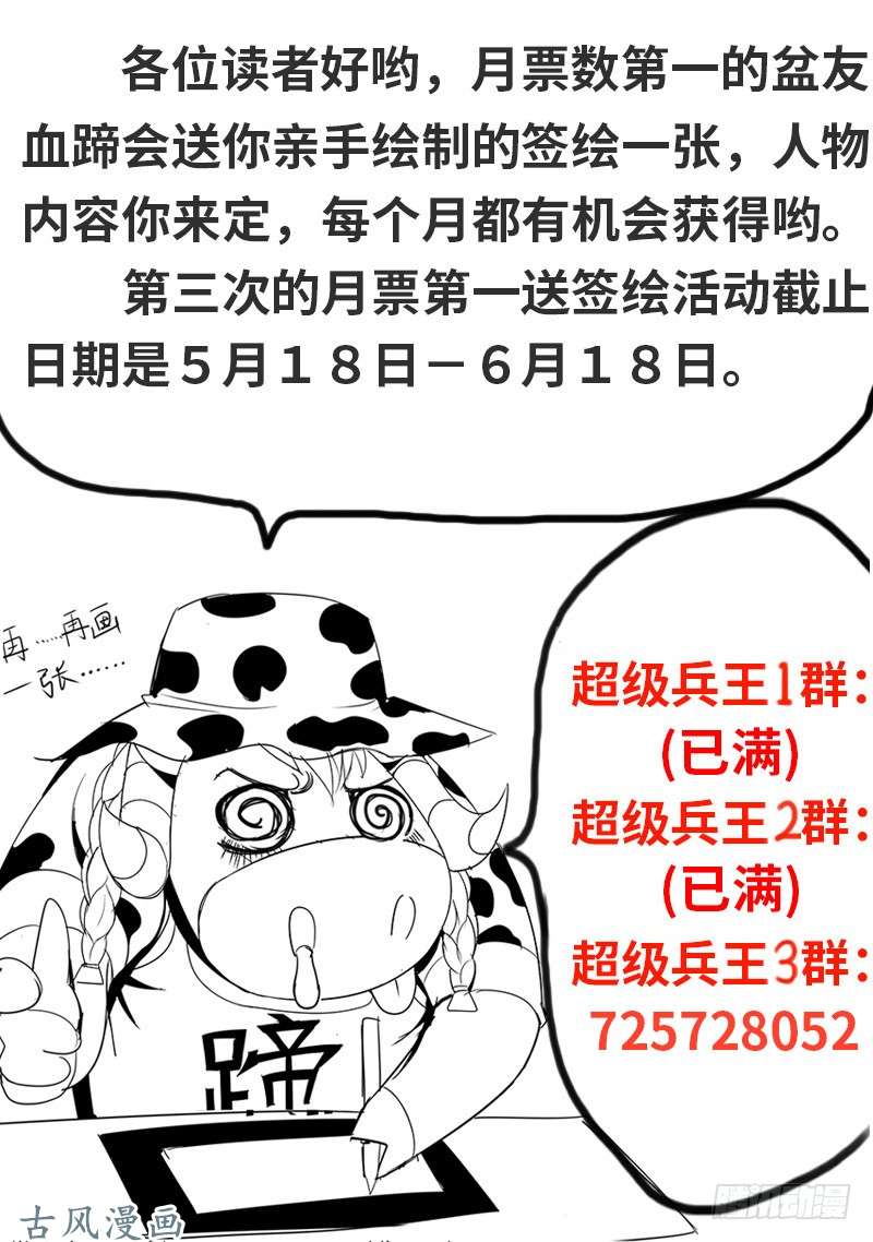超级兵王在都市猴哥猴哥你真了不得
